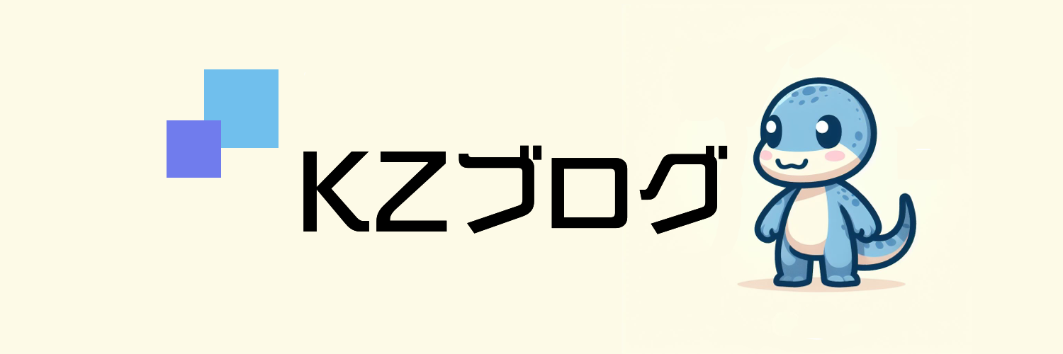 KZブログ